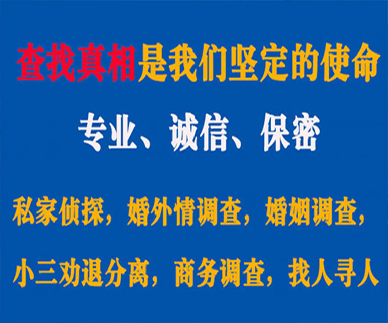 常宁私家侦探哪里去找？如何找到信誉良好的私人侦探机构？